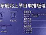 音乐剧北上节目单排版设计，如何抓住观众眼球