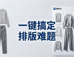 服装电商详情页排版设计难题，图然AI一键帮你搞定