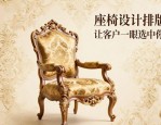 座椅设计排版技巧 让客户一眼选中你的方案