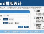 Word排版设计：告别空格乱码，3步搞定论文投标书封面虚线一键自动对齐