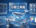 电商详情图排版乱没转化？AI一键生成优秀排版设计