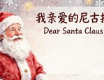 超全圣诞板报设计图案，这些好听的圣诞主题都有