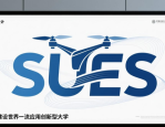 上海工程技术大学发布新校标，解读其设计理念与内涵