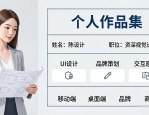 设计师求职必备！个人作品集排版设计之个人介绍页做法