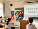 班旗设计要点：图文并茂、美观大方，附各类班级特色示例