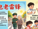 学雷锋手抄报+绘画模板大全 校园黑板报设计参考