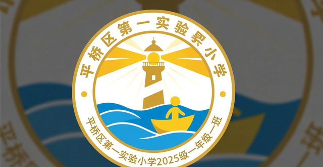 AI生成班徽方法_六班班徽设计图案大全_小学班徽设计教程