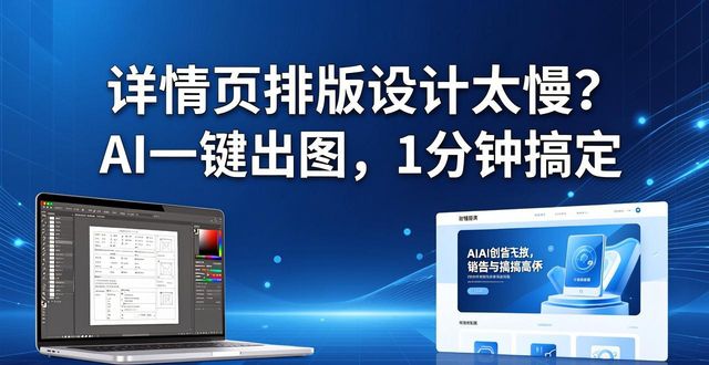 详情页排版设计_电商AI视觉自动化工作流_Coze电商智能体搭建教程