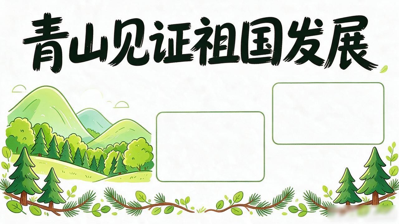黑板报报头设计_70年代黑板报画册素材_板报设计图案与样式