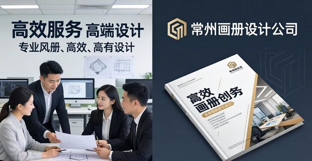 产品画册排版设计_常州画册设计公司_高端画册设计创意