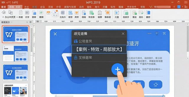 幻灯片放大镜效果_ppt排版设计 简约_WPS创意裁剪功能