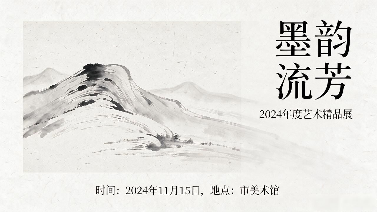 书画展览海报设计_乔拓云云图设计教程_创意展板设计排版