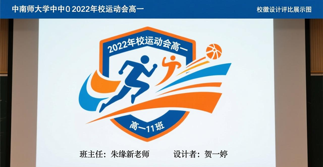 2022年华南师大附中校运会班徽评比结果_11班徽设计图案大全_华南师大附中班徽设计评比活动