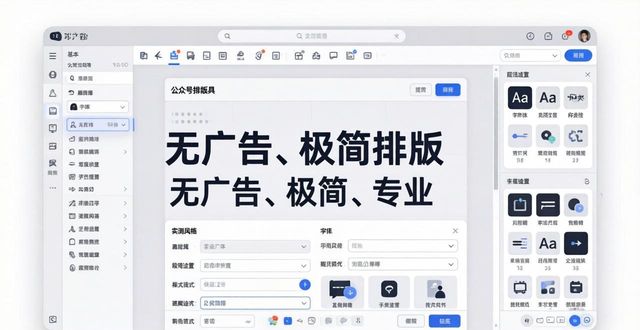 公众号原生编辑器_文案排版设计_有一云AI排版工具