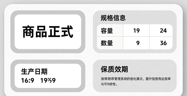 清晰规范信息完整标签设计_商超产品标签模板_产品排版设计模板