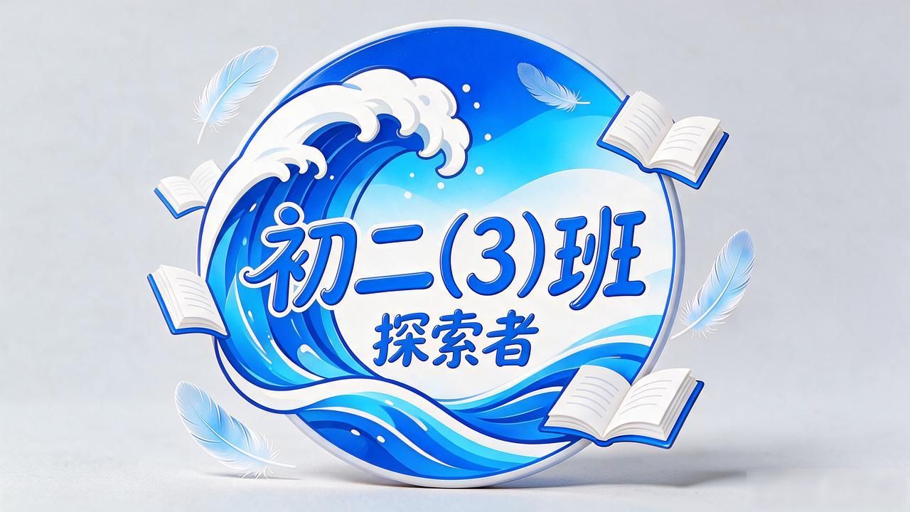 武汉第三寄宿中学班徽设计大赛_班徽寓意设计图案大全_七年级学生创意班徽展示