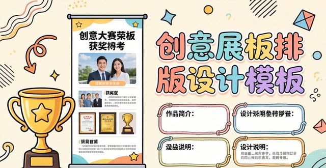 全国数字艺术设计大赛_中国好创意大赛_创意展板排版设计模版