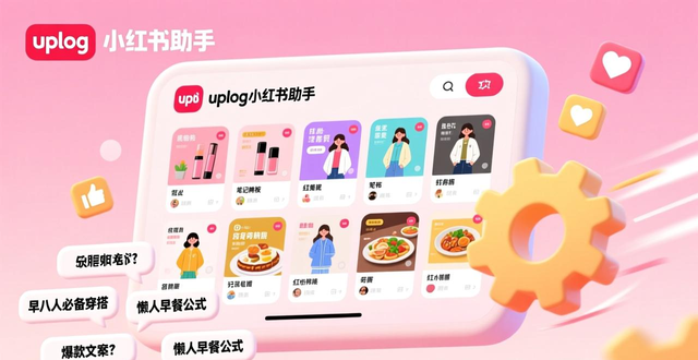 提升爆款产出率的方法_小红书笔记编辑技巧_书籍封面排版设计