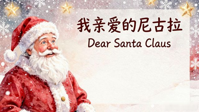圣诞板报设计图案大全_圣诞经典曲目推荐_圣诞歌曲列表