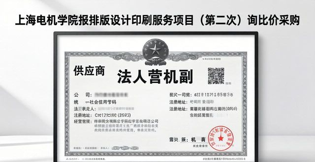 SDJU-2022035《上海电机学院报》排版设计印刷服务项目招标_上海排版设计_上海电机学院报排版设计印刷服务询比价采购
