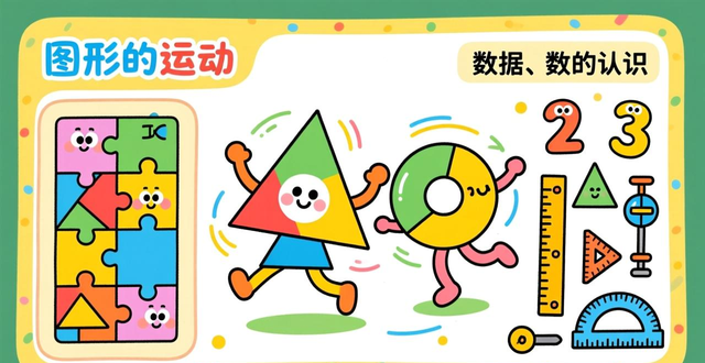 数据收集整理手抄报_二年级下册数学测量手抄报_数学手抄报设计图案