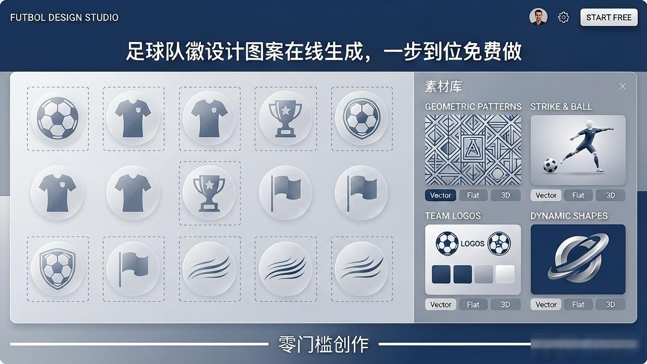 队徽设计图案_创客贴足球队徽logo设计模板_足球队徽logo设计在线免费制作