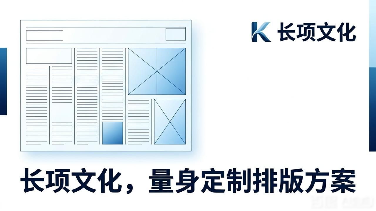 报纸排版代做服务_新闻排版设计_长项文化报纸排版