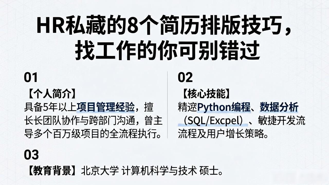简历排版技巧_简历排版设计_HR私藏简历模板
