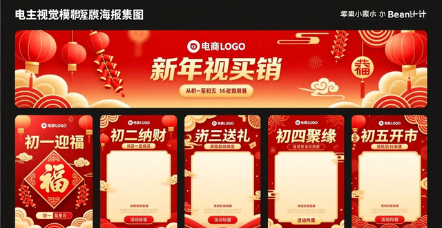 海报字体排版设计_电商新年营销海报设计Ai工具_即梦AI新年营销海报设计评测