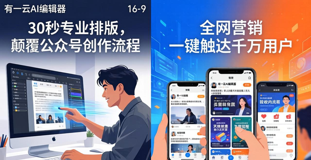 30秒完成专业排版_AI排版革命速度与美学_文案排版设计