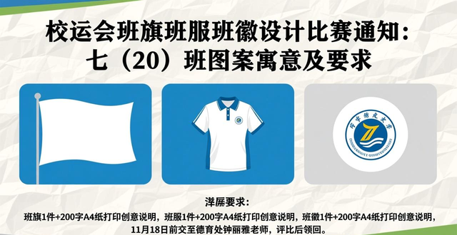 班服班徽设计比赛要求_校运会班旗设计比赛通知_班徽设计图案大全小学