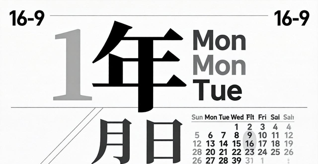 日期设计案例分析_优秀排版设计_展览海报日期排版