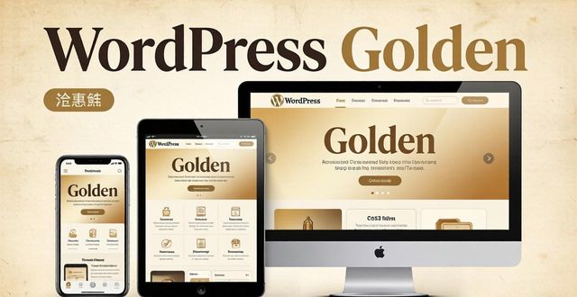 复古风wordpress主题推荐_wordpress复古主题_古风排版设计