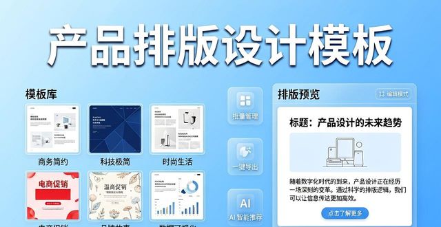 公众号排版免费工具_产品排版设计模板_新手友好排版工具