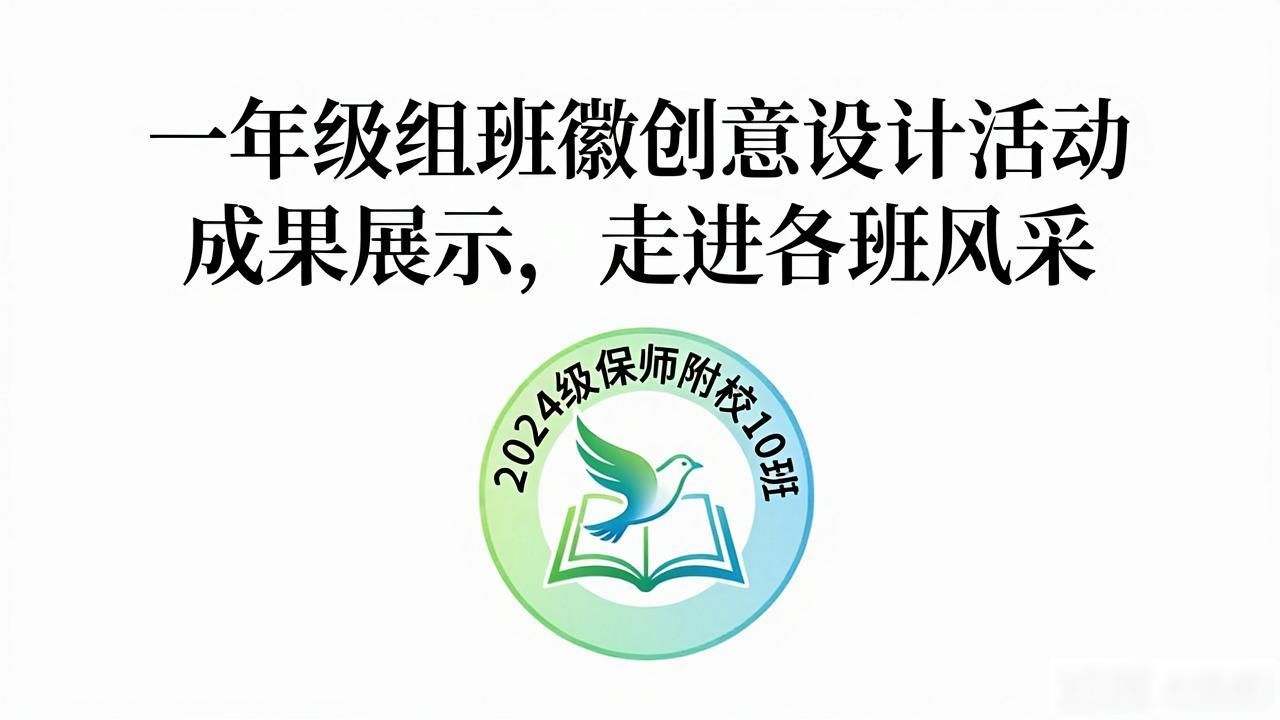 班级文化创意设计_班徽简单设计图案大全_班徽设计活动