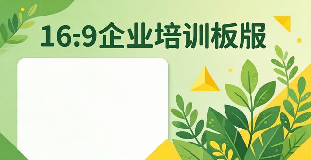 现代简约风格企业培训板报_企业培训板报设计图案_墙报设计图案大全简洁