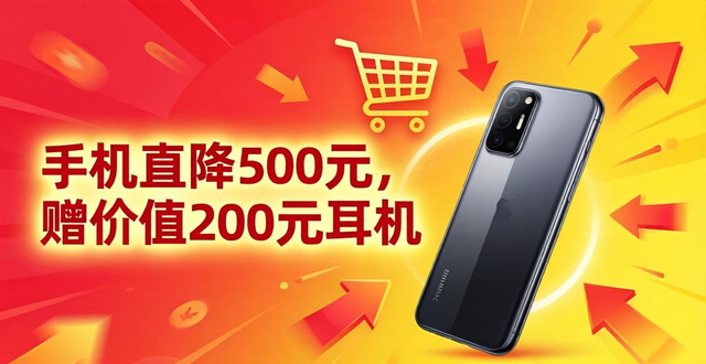 手机行业推广图设计_促销单页文案排版设计_手机推广图设计方案